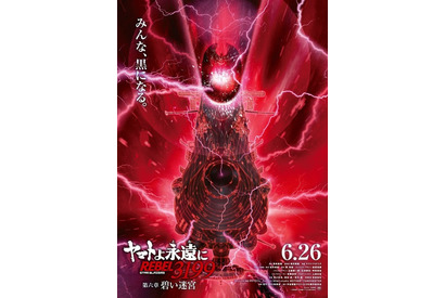 「ヤマトよ永遠に」黒い“ヤマト”が禍々しい―「第六章 碧い迷宮」6月26日より上映開始！ティザービジュアルお披露目 画像