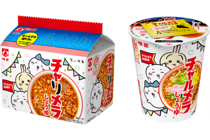 「ちいかわ」チャルメラならぬ“チャリメラ”!? 数量限定のちいかわデザインパケが登場♪ 画像