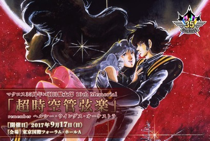 マクロス35周年 × 羽田健太郎 10th Memorial 「超時空管弦楽」remember ヘルシー・ウィングス・オーケストラ 開催決定！ 画像