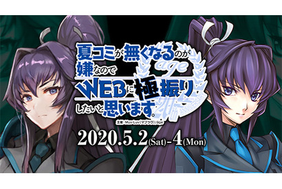 「マブラヴ」オンラインイベントが５月に実施決定 画像