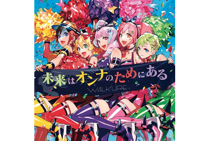 『劇場版マクロスΔ 絶対 LIVE!!!!!!』イメージソング「未来はオンナのためにある」MV(1chorus ver.)が解禁!『犬フェス!』ライブビューイング映像も収録 画像