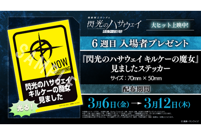 「ガンダム 閃光のハサウェイ」原画イラストカードや映画観ましたステッカー配布！6週目入プレ発表【3月6日～】 画像