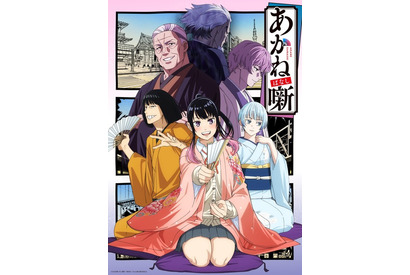 「あかね噺」の先行無料配信が決定！26年4月4日24時より【ABEMA】 画像