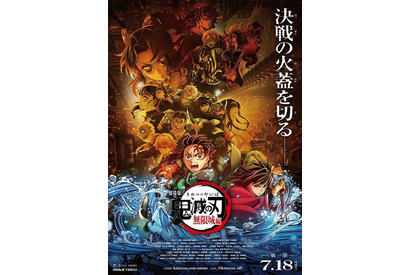 「いや終わらないで…」「泣いちゃう」「あと何回行けるかな」劇場版「鬼滅の刃」無限城編ファイナルPV公開！いよいよ終映迫るか 画像