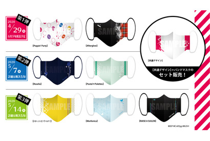 「バンドリ！」洗って使える布製マスクを発売！売上の一部は国立国際医療研究センターに寄付 画像