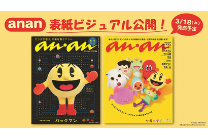 「パックマン」がanan表紙に！ 「太鼓の達人」どんちゃんやSideMカエールなどバンナム人気キャラたちが勢揃い 画像