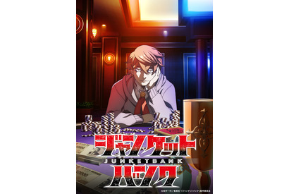 銀行員×ギャンブラーTVアニメ「ジャンケットバンク」26年10月放送！ 斉藤壮馬＆安田陸矢がメインキャストに！ 画像