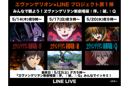 エヴァンゲリオン×LINEプロジェクト、始動。 画像
