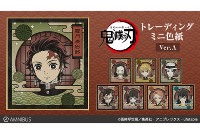 TVアニメ「鬼滅の刃」竈門炭治郎・鬼舞辻無惨・冨岡義勇・胡蝶しのぶら登場人物のトレーディングミニ色紙が登場 画像