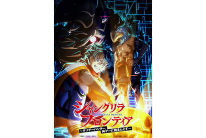 「シャンフロ」3rd seasonは27年1月より放送！楽郎&サンラクと謎のキャラ描いたビジュアル公開 画像