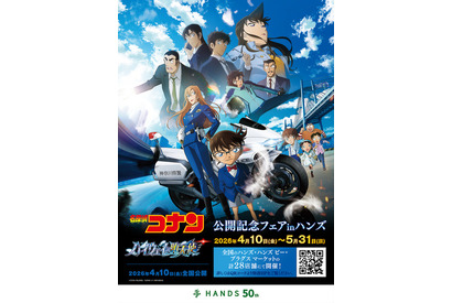 「名探偵コナン」ミニキャラ萩原千速、怪盗キッドたちがチェッカーを振り振り♪ 全国のハンズでグッズ販売 画像