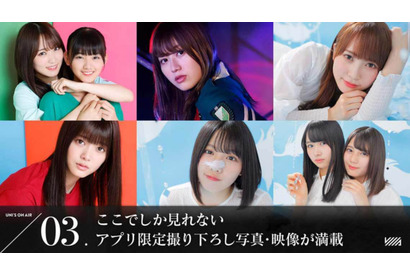 欅坂46・日向坂46応援【公式】音楽アプリ「UNI’S ON AIR(ユニゾンエアー)」400万ダウンロードを突破!記念のログインボーナスを実施中 画像