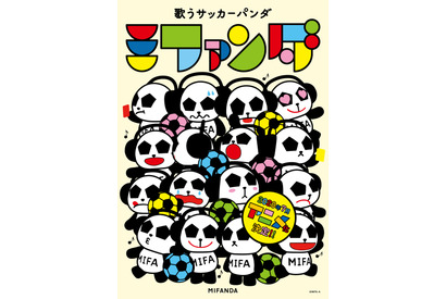 「歌うサッカーパンダ ミファンダ」2020年7月にアニメ化！小野賢章・市川太一が出演 画像
