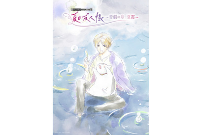 「夏目友人帳」約8年ぶりに音楽朗読劇の新作登場！神谷浩史＆井上和彦のアフタートークも！入場者特典の限定グッズが発表♪ 画像