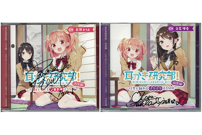 【プレゼント】ASMRを体験できるシチュエーションCD「耳かき研究部！」(長縄まりあ・立花理香サイン入りCD【各3名様】) 画像