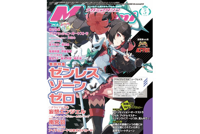 【編集部ブログ】表紙＆巻頭特集は『ゼンレスゾーンゼロ』、第2特集には『プリンセッション・オーケストラ』が登場―メガミマガジン5月号は3月30日発売 画像