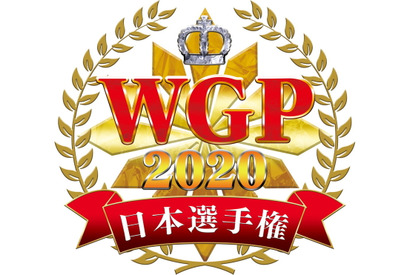 ブシロード、TCGイベントの“オフライン開催”再開を目指すと宣言「WGP2020」は従来と異なる形で開催に 画像