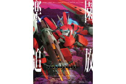 「楽園追放 心のレゾナンス」新機体“メガアーハン”描かれた第4弾ビジュお披露目！26年11月13日公開決定 画像