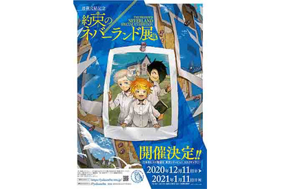 連載完結記念！「約束のネバーランド」の展示会が六本木ヒルズ展望台 東京シティビューにて開催決定 画像