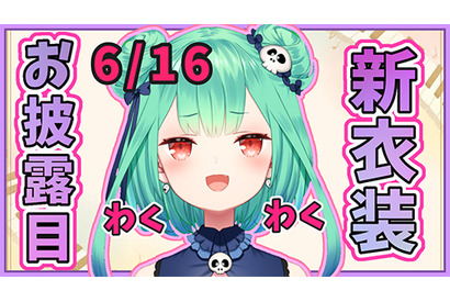 VTuberグループ「ホロライブ」3期生新衣装のお披露目決定！先行して「潤羽るしあ」の新衣装を6月16日に公開 画像