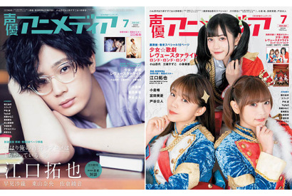 『やはり俺の青春ラブコメはまちがっている。完』の江口拓也が表紙の声優アニメディア7月号が重版決定!裏表紙は『少女☆歌劇 レヴュースタァライト ロンド・ロンド・ロンド』 画像