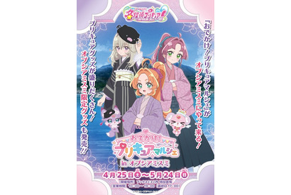 「たんプリ」あんな、みくる、るるかが和服姿に！限定グッズが手に入るPOPUPショップが鹿児島＆北海道で開催♪ 画像