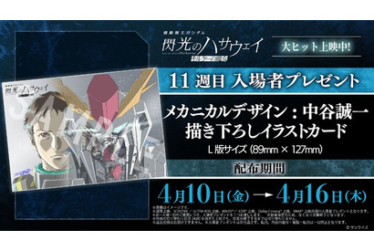 「ガンダム 閃光のハサウェイ」ハサウェイ&Ξガンダムの特別な繋がりを表現！11週目入プレは描き下ろしカード【4月10日～】 画像