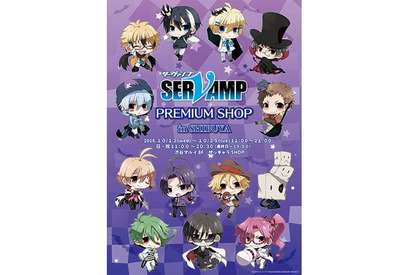 【AGF2016】『SERVAMP-サーヴァンプ-』ブースには着ぐるみの「クロ」も！　池袋マルイでの期間限定ショップ情報も到着!! 画像