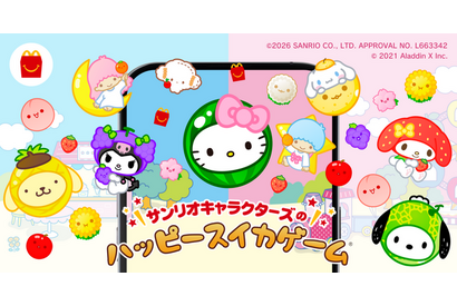 「サンリオ」キティやクロミ、キキララも“スイカゲーム”に!? マクドナルド「ハッピーセット」コラボで4月10日より期間限定配信 画像