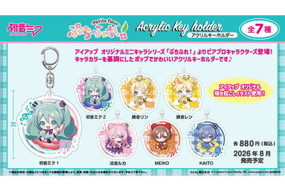 初音ミクたちがお花に座って可愛い♪「ぷちふれ！」シリーズから3アイテムが登場！26年8月発売予定 画像
