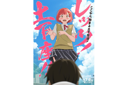 「土下座」でお願いをする主人公と恥じらうヒロインたちの物語!? 『土下座で頼んでみた』ショートアニメ化決定 画像