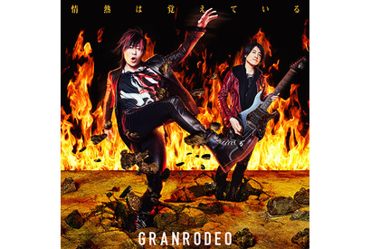 GRANRODEO、シングル「情熱は覚えている」と15周年トリビュートアルバム『RODEO FREAK』を語る。【インタビュー】 画像