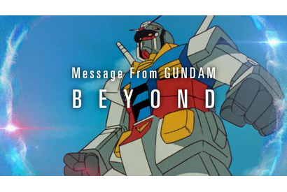 「機動戦士ガンダム」苦境が続く現代の地球人へ… アムロ、シャアら歴代キャラからのメッセージ映像公開 画像