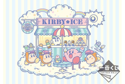 アイスモチーフの「カービィ」たちが勢ぞろい！『一番くじ 星のカービィ KIRBY ★ ICE CREAM』7月4日（火）より順次発売開始！ 画像