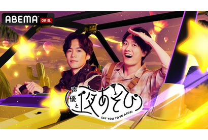 「声優と夜あそび2026」水曜MCは小野賢章×畠中祐！ 2人の直筆“プロフィール帳”を公開♪【よあそびプロフ水曜】 画像