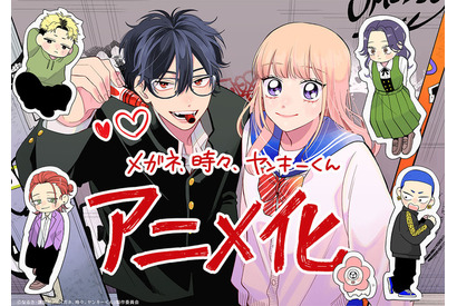 「メガネ、時々、ヤンキーくん」TVアニメ化決定！原作者のお祝いイラスト到着「夢が叶ってとても嬉しい」 画像
