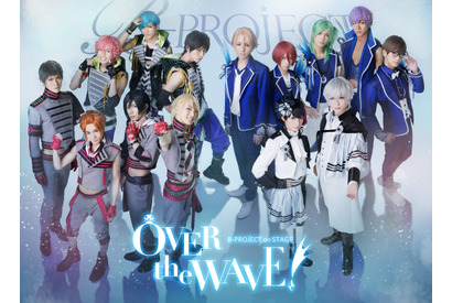 B-PROJECT on STAGE 『OVER the WAVE!』 メインビジュアル＆キャラクタービジュアル写真発表！ 画像