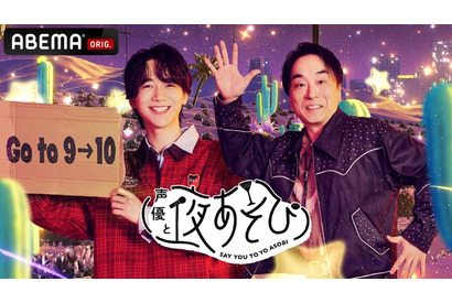 「声優と夜あそび2026」金曜MCは関智一×戸谷菊之介！ 2人の直筆“プロフィール帳”を公開♪【よあそびプロフ金曜】 画像