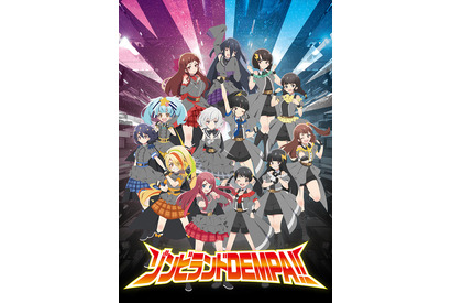「ゾンビランドサガ」でんぱ組.inc VS フランシュシュ “バトル”がテーマのコラボ楽曲が制作決定！ 画像