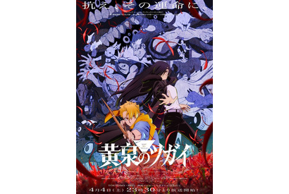 誰が敵で誰が味方？「黄泉のツガイ」難解な序盤を読み解くカギはユルとアサを巡る「勢力図」 画像