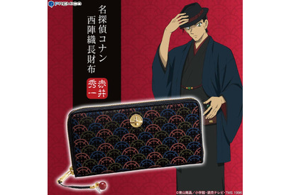 「名探偵コナン×西陣織」赤井秀一モデルの長財布登場！ 伝統の青海波と銃のスコープ文様に注目 画像
