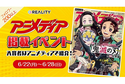 「REALITY」夏のインタビュー！アニメディア掲載をかけたＳＰＥＣＩＡＬイベントを制したのはこの3人!!【PR】 画像