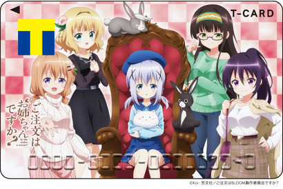 「ごちうさ」ご注文は“お姉ちゃん!? ” 新規描き下ろしイラストのTカード&オリジナルグッズ登場 画像