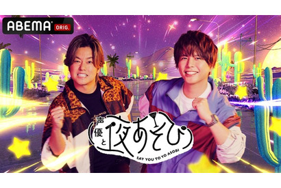 「声優と夜あそび2026」日曜MCは森久保祥太郎×仲村宗悟！ 2人の直筆“プロフィール帳”を公開♪【よあそびプロフ日曜】 画像