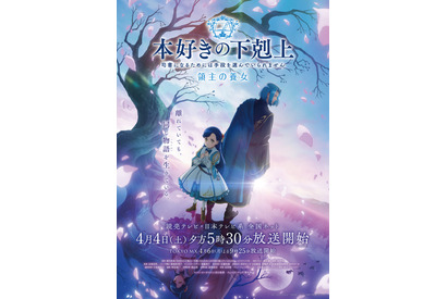 2026年春アニメ、“いま”一番推せる作品は？ 3位「Dr.STONE」＆「日本三國」＆「入間くん」、2位「本好きの下剋上」、1位は… 画像