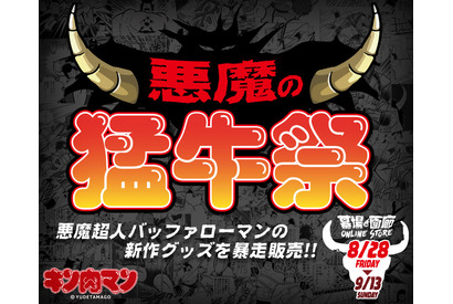「キン肉マン」片腕3キロの鋼製！ バッファローマンの“あのサポーター”が本物仕様で発売 画像