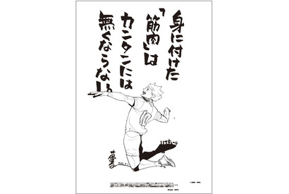 「ハイキュー!!」古舘春一“身につけた「筋肉」はカンタンには無くならない”高校バレー部生に向けたメッセージが公開 画像