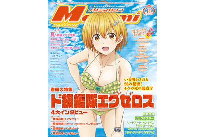 【編集部ブログ】メガミマガジン10月号は『ド級編隊エグゼロス』表紙＆巻頭特集！ 画像