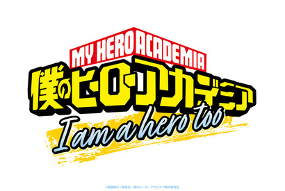 「ヒロアカ」高校生になったエリを描く読切マンガがアニメ化！「I am a hero too」制作決定＆今夏公開!!【堀越耕平の描き下ろしアニメ化第2弾】 画像