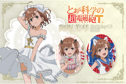 「とある」御坂美琴がケモ耳チアガールに、純白ビスクドール姿…どれも可愛すぎる！誕生日記念オンラインくじ登場 画像